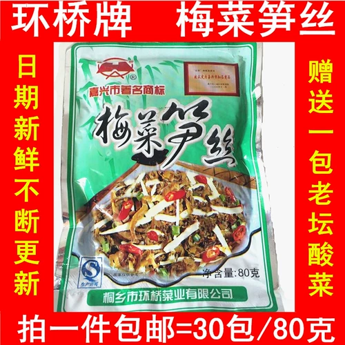 БЕСПЛАТНАЯ ДОСТАВКА 80G*30 пакетов, подлинный Tongxiang Huanqiao Бренд местные специальные маринованные овощи, жареные сливы, измельченные бамбуковые побеги, повседневные блюда