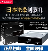 Pioneer Pioneer 4K Blu-ray Recorder BDR-S12UHT 16x Blu-Ray Player BD/DVD/CD Оптический привод