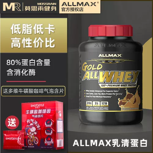 Mo Siyu Allmax Allwhey золото золотой молочный протеиновый порошок мышцы мышцы мышцы молочные милькин 5 фунтов