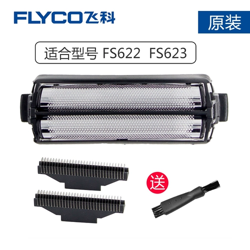 飞科剃须刀FS623 FS622 原装刀头+刀网 2刀头2刀网刮胡刀刀头配件