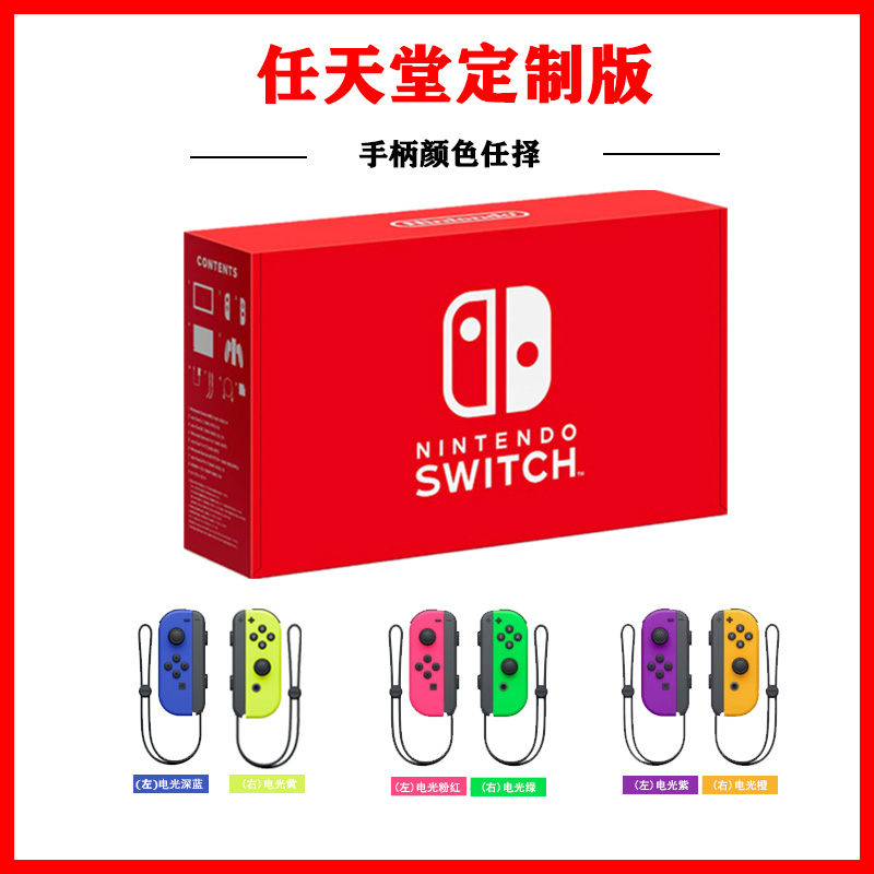 Three Color Selective Plate Making Of Endurance HandleNintendo NS switch Endurance enhance Lite host Fitness ring Strange hunting rise day Hong Kong version Bank of China