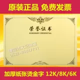 Оригинальный божественный 12 тыс./8K/6K Сертификат чести основной сертификат опыта опыта