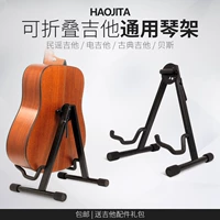 Haojita Guitar Stand -Оп -складное домашнее прибор Mujishi Bass Universal полки
