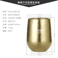 TA8749py Pure Titanium Cup 230 мл светлый кокон желтый