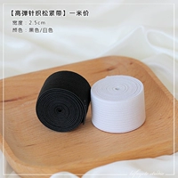 【2,5 см】 черный | Цена на один метр