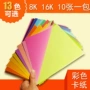 10 8K 16K màu 200g gram giấy cứng thẻ thiệp giấy trẻ em 8K16K giấy thủ công màu giấy tự làm - Giấy văn phòng giá giấy in văn phòng phẩm