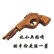 Chơi ban nhạc cao su pistol trẻ em của pistol chương trình đạo cụ bằng gỗ súng bằng gỗ rifle truyền thống đồ chơi đồ chơi trẻ em