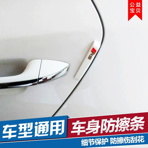 Подходит для Audi A4L A6L A3 A8 Q3 Q5 Q7 Auto Door Doors Anti -Rubbing Strip