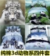 Bông 3d cá tính tấm bốn bộ bông ba chiều động vật hổ sư tử sói 1.8 m đôi chăn bộ đồ giường