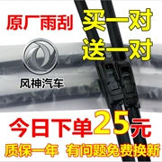 Cần gạt nước chuyên dụng Dongfeng Fengshen A60 Fengshen H30cross S30 A30 AX3 AX7 - Gạt nước kiếng
