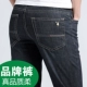 Mùa hè trung niên jeans nam cao eo thẳng phần mỏng cotton stretch Slim thanh niên cha thở cotton