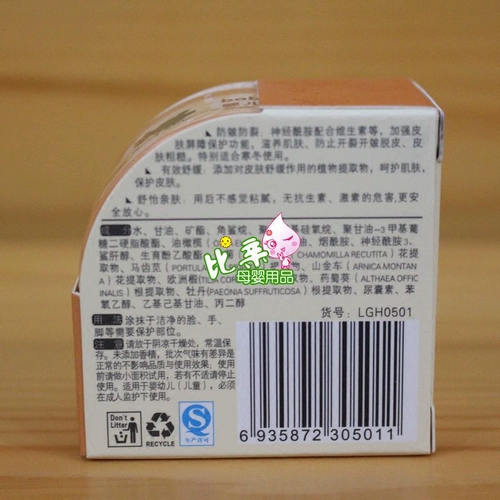 Counter подлинный Belibabi Baby успокаивающий крем питает кожу, чтобы предотвратить растрескивание 皴 LGH0501