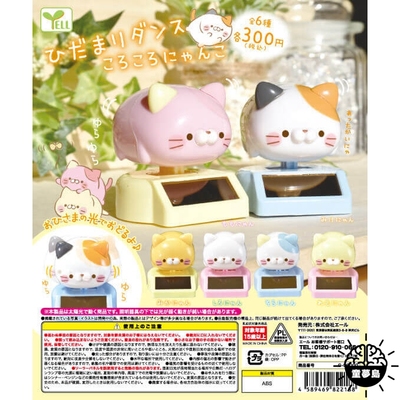 taobao agent YELL gashapon, shake ball, cat, cat dumpling, big head cat, three flowers, car/desktop decoration