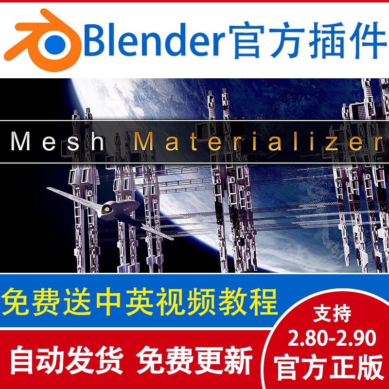 Blender插件Mesh Materializer 0.17+教程素材模型实例化阵列建模