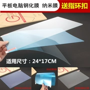 Tongfang H101 k109 phim màng bảo vệ F180S K11 10,1 inch tablet màng thép bằng chứng - Phụ kiện máy tính bảng