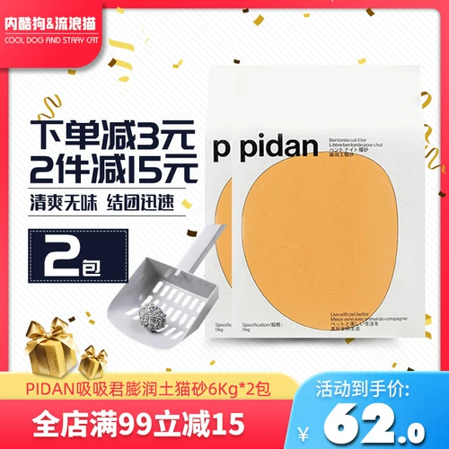 Пидан сосание яиц, яйца, кошки песок 6 кг*2 пачки дезодоризации минерального песка, пыли без туалетного песка