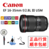 Canon Canon EF 16-35mm f 2.8L III USM ống kính góc đỏ góc rộng Máy ảnh SLR