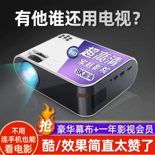 Китайский умный проектор для спальни, мобильный телефон, коллекция 2021