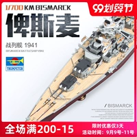 3G Модель Небольшой Сборник Корабль 05711, Германия Бисмарк 1700