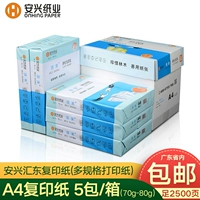 Стреживание Huidong Copy Paper A4 Печатная бумага 80GA4 бумага 500 листов упаковки белой бумаги чехлы офисная бумага покрытая бумагой