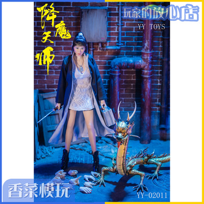 taobao agent YY-TOYS YY-02011 1/6 Demon Master and Shenlong Ma Xiaoling Pattopas