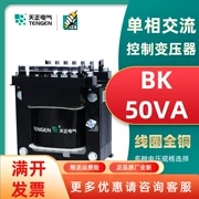 TENGEN Tianzheng BK-50VA biến áp điều khiển một pha 50W bị cô lập 380 220 110 36 24 12 6