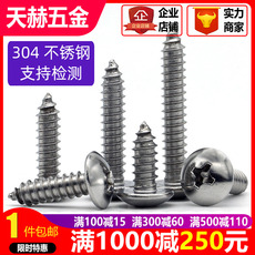 Винт m3m4m5m6mm 304不锈钢大扁头自攻螺丝钉 蘑菇头*16-20-25-35-60