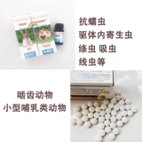 [体内驱虫液寄生虫蛔虫线虫兔子药仓鼠豚鼠花枝龙猫驱虫药分装瓶]