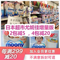 Япония импортировал местный Unijia Moony Diapers моча без влажного NB S M Новый Baby Destabless Ultra -Thin L