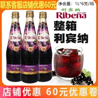利宾纳 Концентрированный черный каллиграфия напиток 1 л*6 равнин импорт фруктовый сок черный галлон сок виноградный сок
