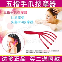 Daga Five Finger Claw Massage Massage Massage Claw Massage Acupoint коже головы, чтобы купить два, чтобы отправить ту же модель