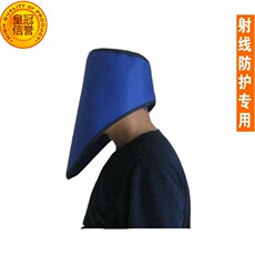 Защитные приспособления для головы pb04x射线防护帽患者防护铅帽铅胶帽x射线防辐加长款面部防护 Sam