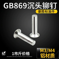 GB869 Алюминиевая карликовая головка заклепки заклепки -Stall Brivet M3 M4 Series (цена 1 фунт)