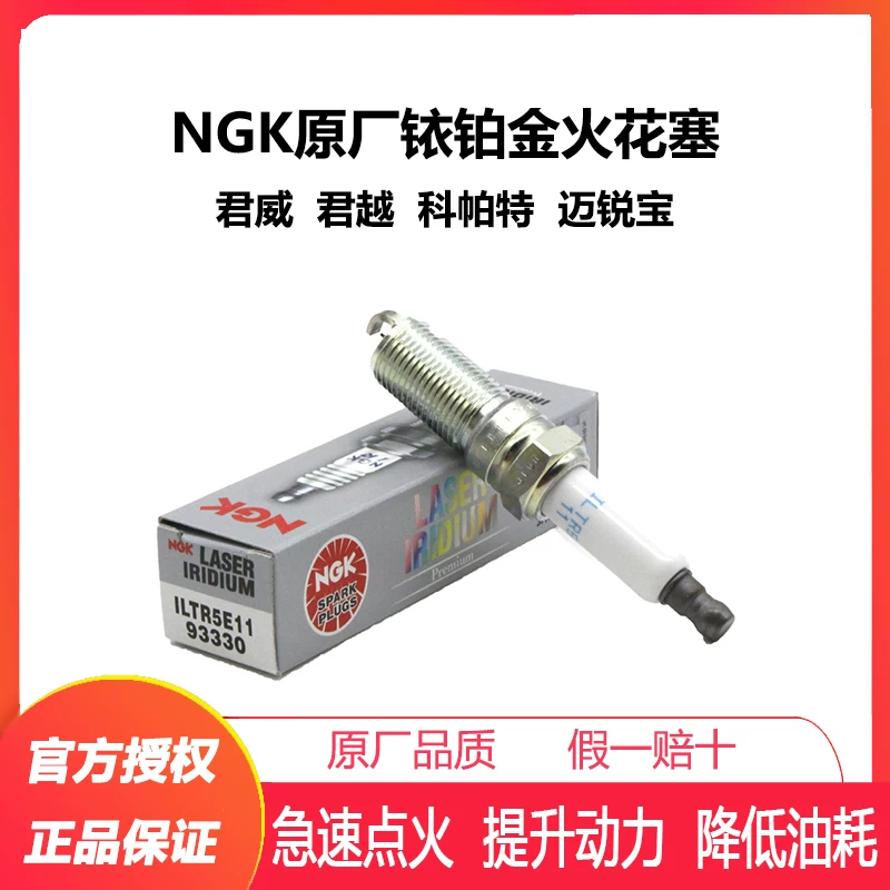 NGK 金 Platinum spark plug ILTR5E11 93330 is suitable for Junwei Junyue Copa Modelbao