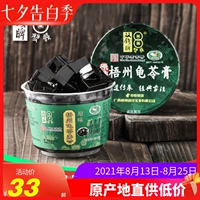 Аутентичный Wuzhou Double Money Brand Classic Original Turtle Cream Jelly Pudding 200g*9 мисок - есть жареные закуски сказочной травы