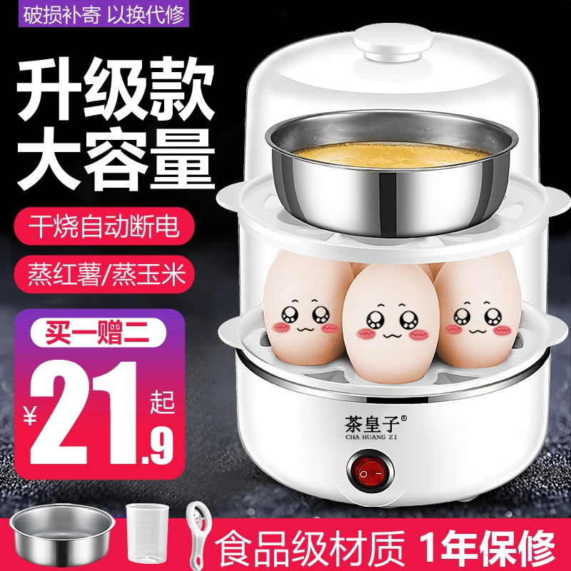 Chè hoàng tử nồi hấp trứng gia dụng Nồi trứng ba lớp đa chức năng tự động ngắt điện ký túc xá Bữa sáng nhỏ luộc trứng sữa trứng luộc - Nồi trứng