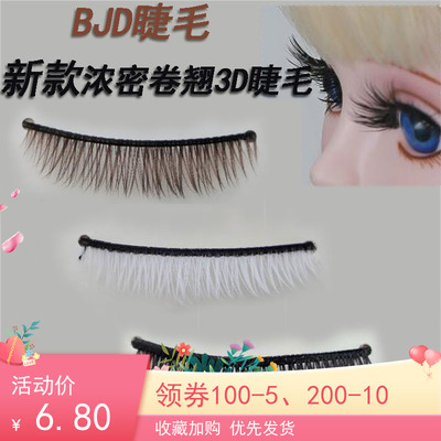 taobao agent BJD睫毛送盒 1/6, 4 minutes, 3 points, Uncle Ye Loli SD [Simulation of baby naturally thick eyelashes]