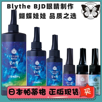 taobao agent Patig Padico Star Rain UV Drops of Glip -Drop Daldling Mold BLYTE BJD Eye Tablets Contribution Black Plug -in Water Bottle