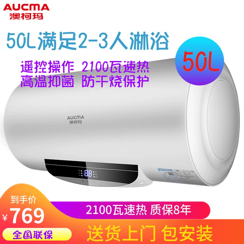 Aucma  Aucma FCD-50A901D điều khiển từ xa 50 lít nước nóng lưu trữ nước nóng gia dụng máy nước nóng điện - Máy đun nước
