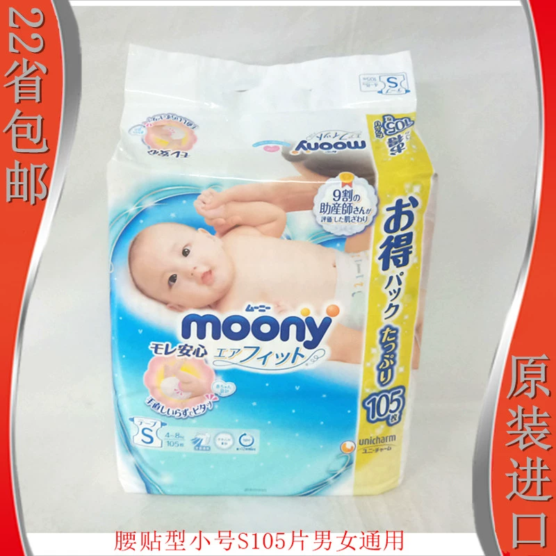 Miếng dán eo Unicharm Tã dán cho bé S105 Viên nhỏ Moony Tã nhập khẩu Nhật Bản S 105 Viên - Tã / quần Lala / tã giấy