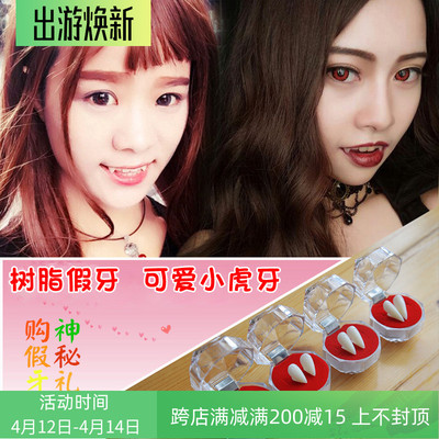 taobao agent Halloween film and television props vampire dental plasma COS props, Gothic vampire zombie, tiger teeth