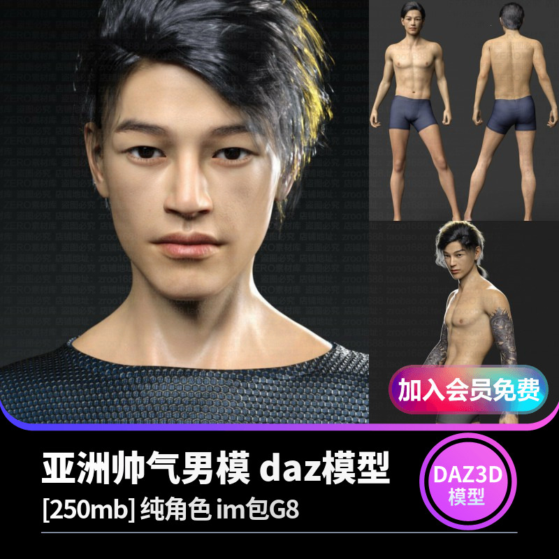 daz3d模型 亚洲高精度写实男性人物CG美术角色设计素材 IM包G8-cg男孩