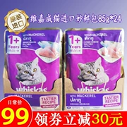 Mèo nhập khẩu nguyên bản Wei Jia Cheng gói tươi tuyệt vời 85g * 24 túi mèo ăn nhẹ mèo thức ăn ướt vào thức ăn cho mèo hạt mực - Đồ ăn nhẹ cho mèo