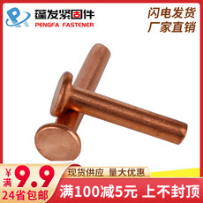 Заклепки с плоской головкой ￠1.5￠2￠2.5包邮gb109平头紫铜铆钉铜钉实心铆钉系列