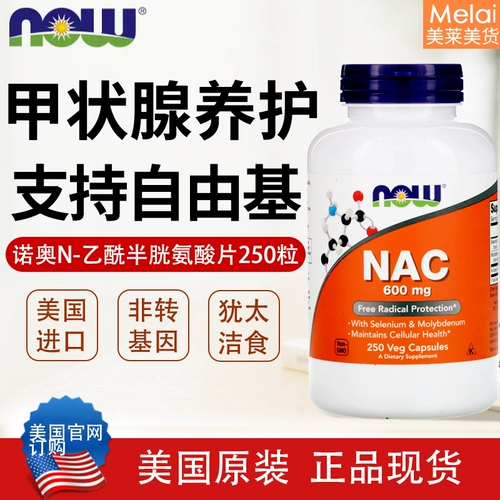 Предварительная продажа сейчас продукты NAC 600 мг 250 зерна N-ацетилцистеина таблетки