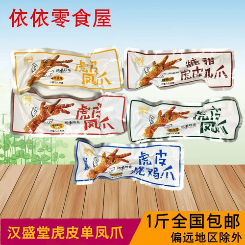 Бесплатная доставка Han Shengtang Tiger Кожаные когти -когти -котенок сладкие и кислые куриные острые