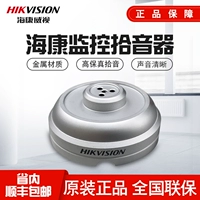 Hikvision Мониторинг пикапов четкий пикап DS-2FP1021 Профессиональная запись.