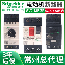 Протектор 施耐德07c电动机保护16c断路器马达gv2me10c-08c 14c 32c 20c gv3