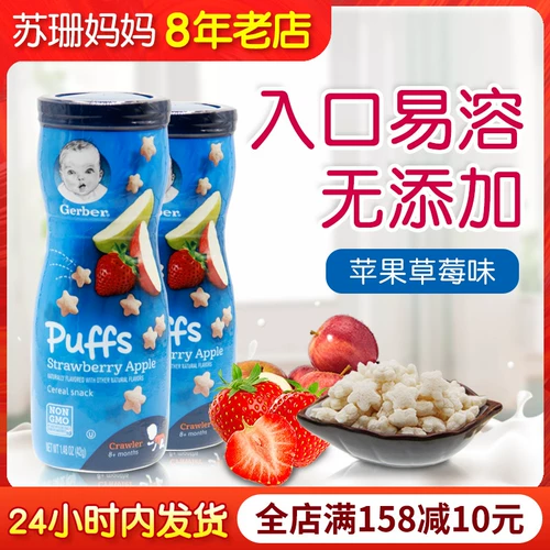 Импортировано Garbao Star Puff Детское рисовое питание 2 No Snack Shop 1 Добавить еду 3 детских печенья