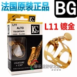 Французский саксофон BG alto SAX, традиционный классический металлический зажим L11, позолоченный зажим